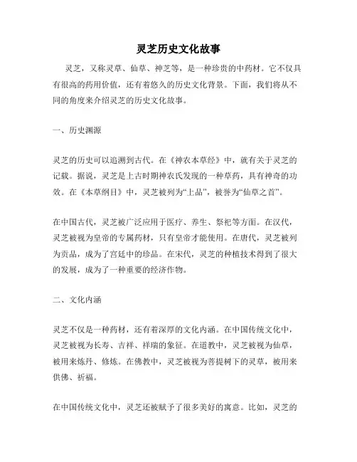 灵芝历史文化故事