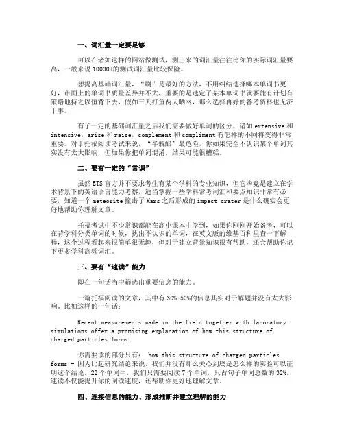 托福考试经验分享 怎样在阅读中拿高分
