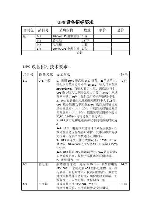 UPS设备招标要求