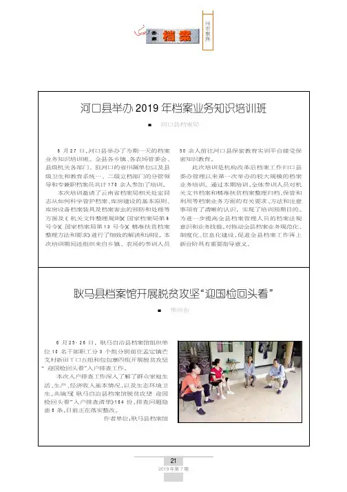 河口县举办2019年档案业务知识培训班