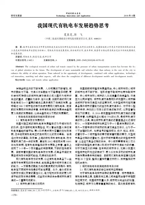 我国现代有轨电车发展趋势思考