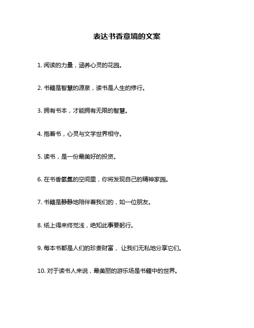 表达书香意境的文案