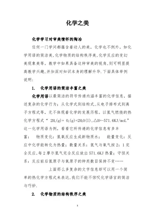 化学之美