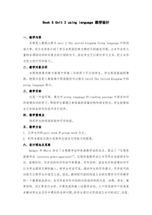 人教版高中英语必修五教案：Unit+2+using+language.doc