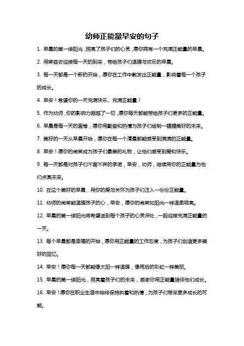幼师正能量早安的句子
