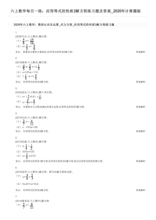 六上数学每日一练：应用等式的性质2解方程练习题及答案_2020年计算题版