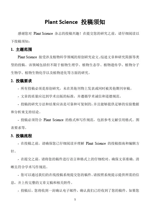 plant science的投稿须知