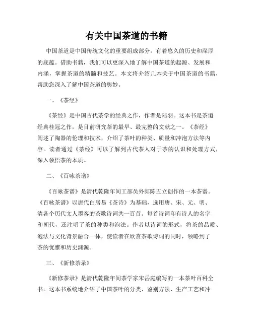 有关中国茶道的书籍