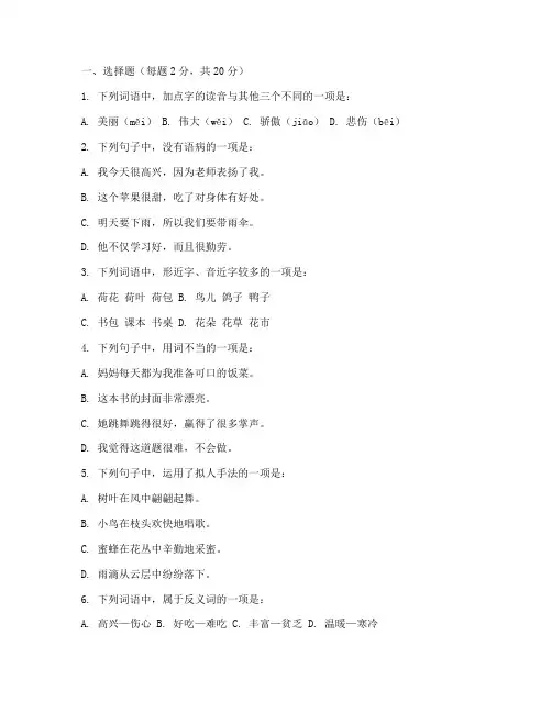小学语文教师毕业模拟试卷