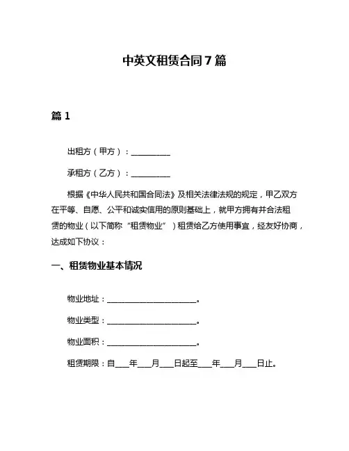 中英文租赁合同7篇