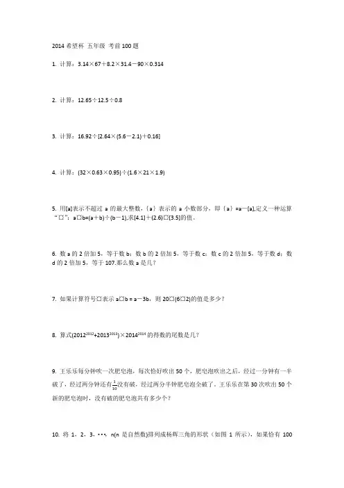2014希望杯 五年级 考前100题图文版