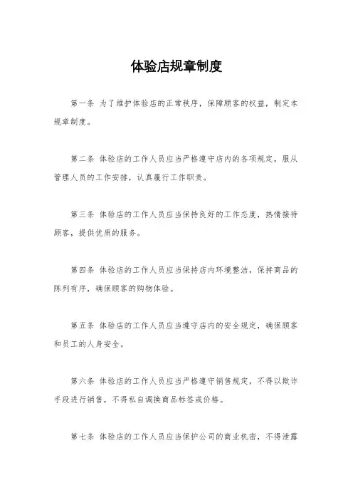 体验店规章制度