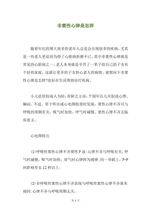 非窦性心律是怎样