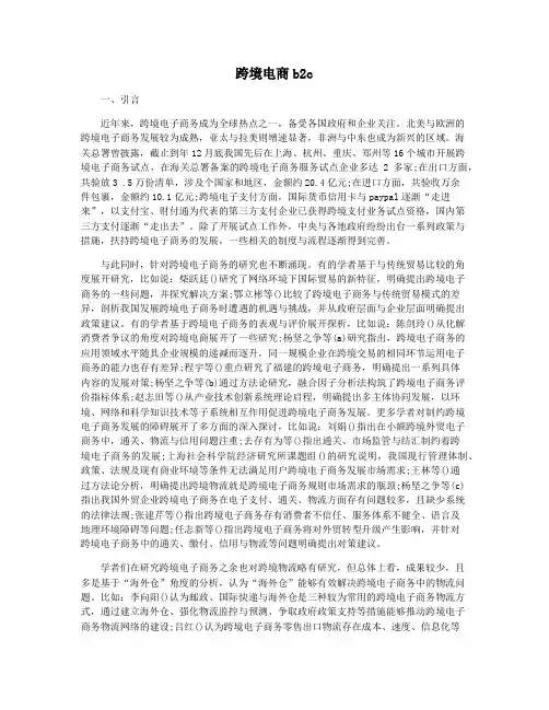 跨境电商b2c