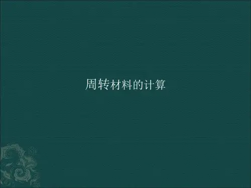 方木、模板、钢管用量的计算参考