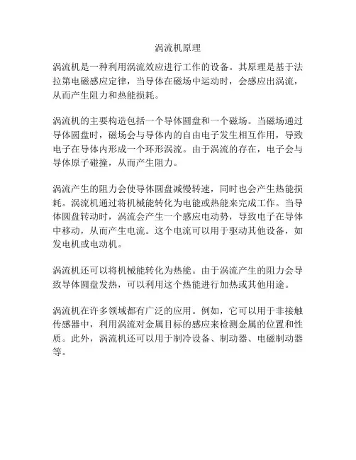 涡流机原理
