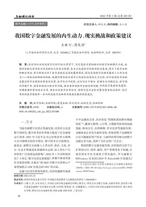 我国数字金融发展的内生动力、现实挑战和政策建议