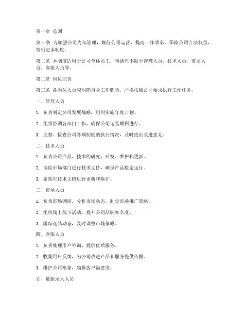 互联网公司管理制度完整版