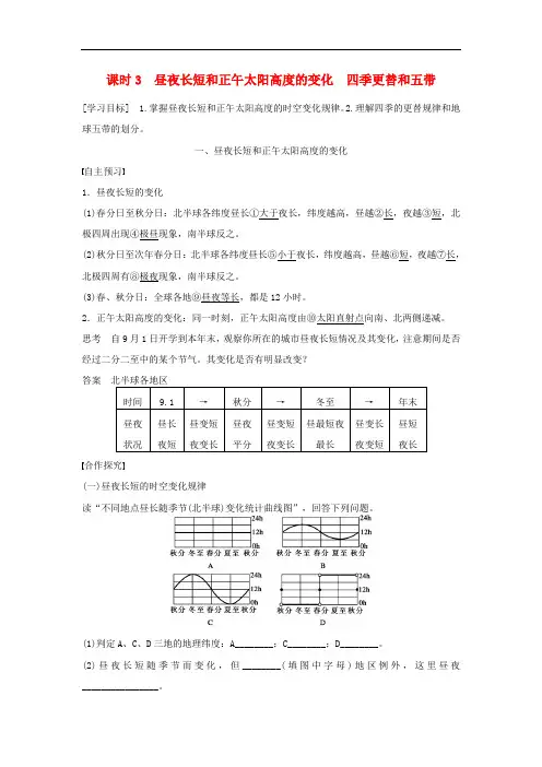 高中地理 第一章 第三节 课时3 昼夜长短和正午太阳高度的变化 四季更替和五带课时作业 新人教版必修1