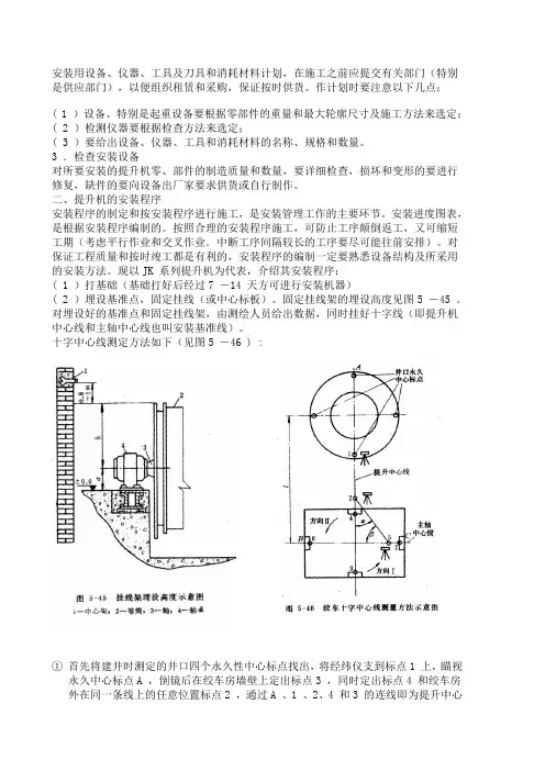 煤矿大型绞车的安装(全面、详细、经典)