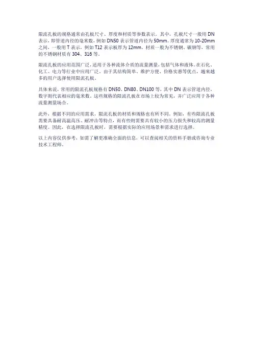 限流孔板规格
