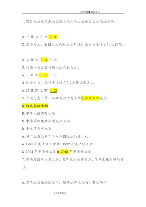 2018宪法知识竞赛试题和答案解析大全