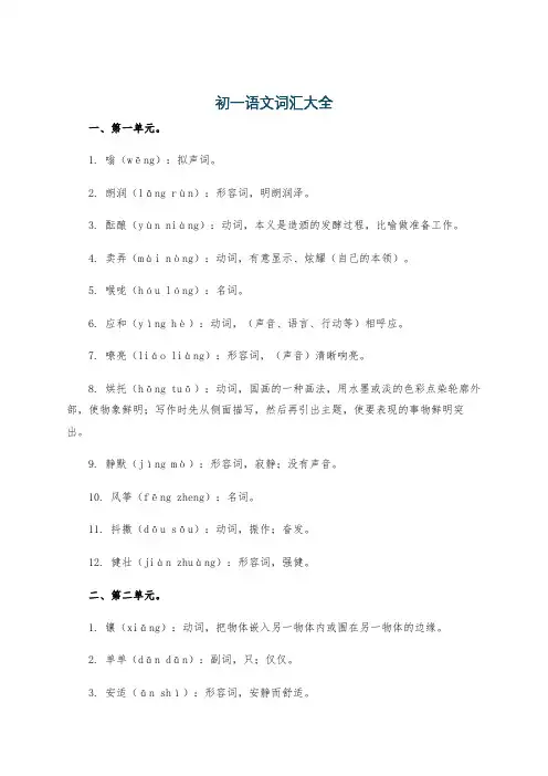 初一语文词汇大全