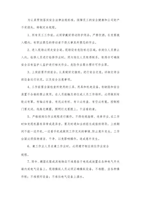 洗煤厂通用安全操作规程