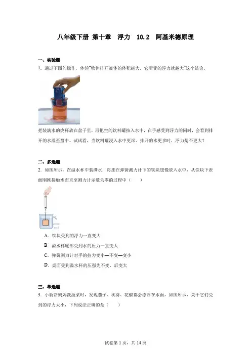 初中物理(人教版)八年级下册第十章浮力10.2阿基米德原理