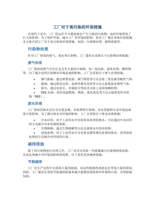 工厂对于高污染的环保措施