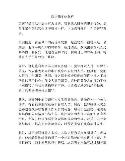 盗窃罪案例分析