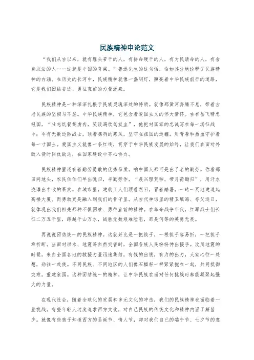 民族精神申论范文