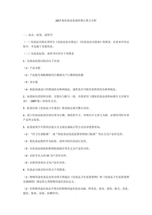 2017版化妆品备案的难点重点分析