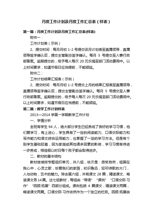 月度工作计划及月度工作汇总表（样表）