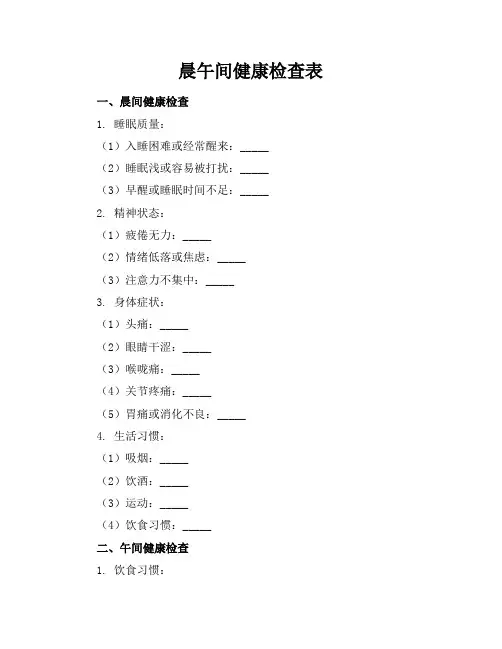 晨午间健康检查表