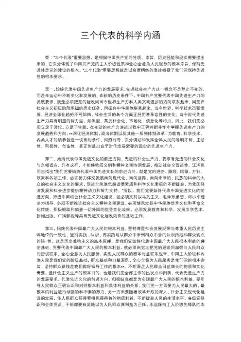 三个代表的科学内涵