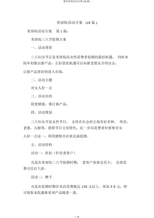 新美容院活动方案(10篇)