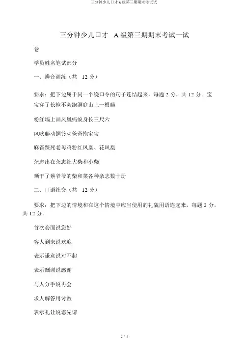 三分钟少儿口才A级第三期期末考试试
