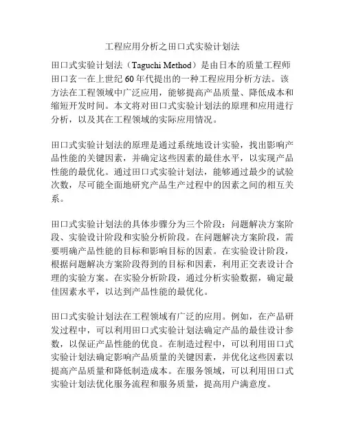 工程应用分析之田口式实验计划法