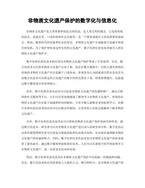 非物质文化遗产保护的数字化与信息化