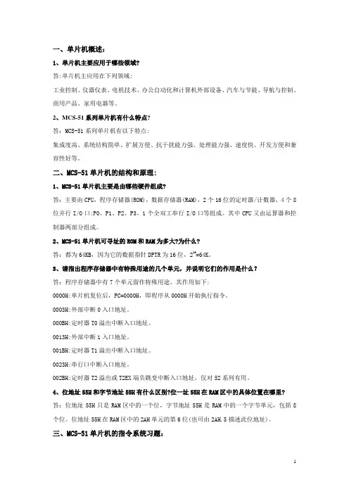 单片机简答题