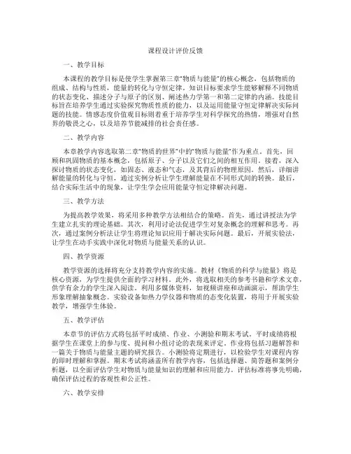 课程设计评价反馈表格