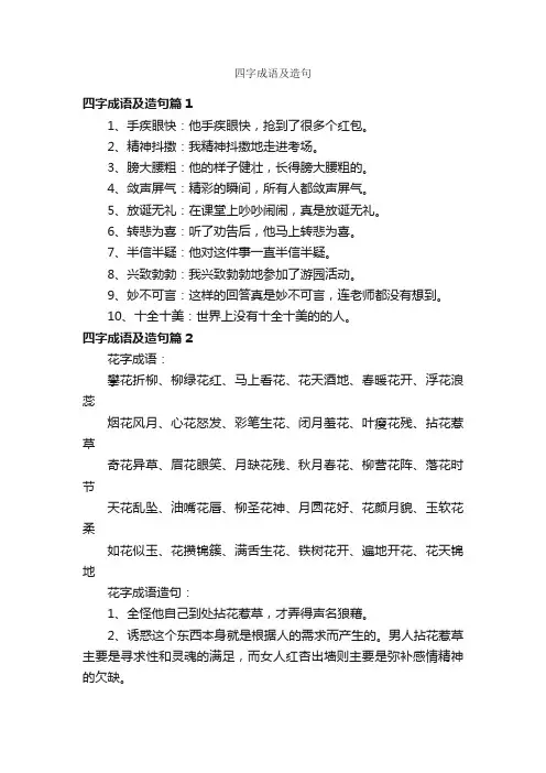 四字成语及造句