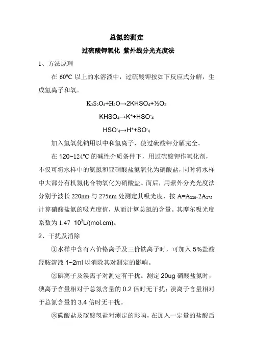 总氮的测定