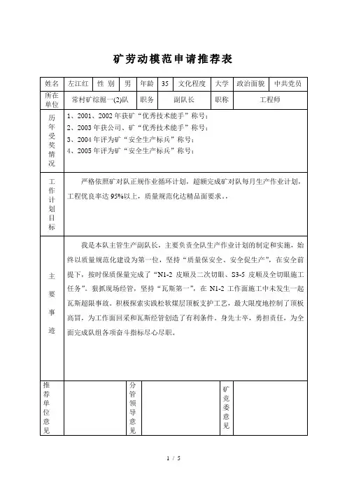 矿劳动模范申请推荐表