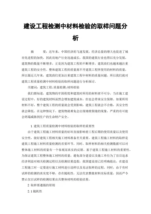 建设工程检测中材料检验的取样问题分析