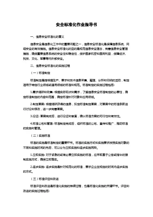 安全标准化作业指导书
