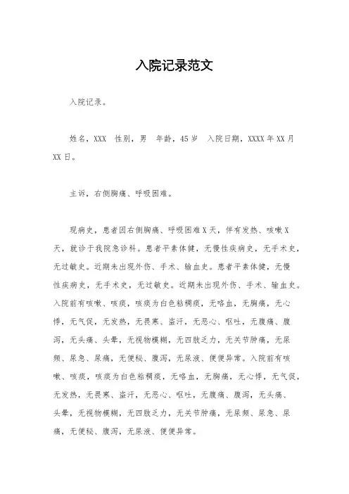 入院记录范文