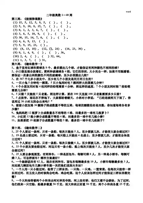 二年级奥数A版《举一反三》
