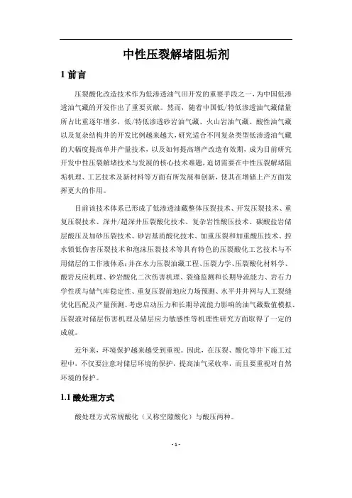 油田中性压裂解堵剂